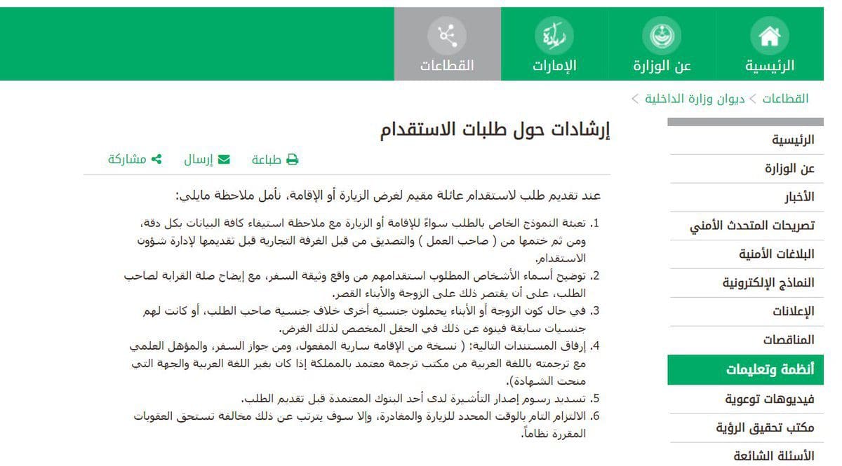 خطوات الاستقدام الإلكتروني والورقي