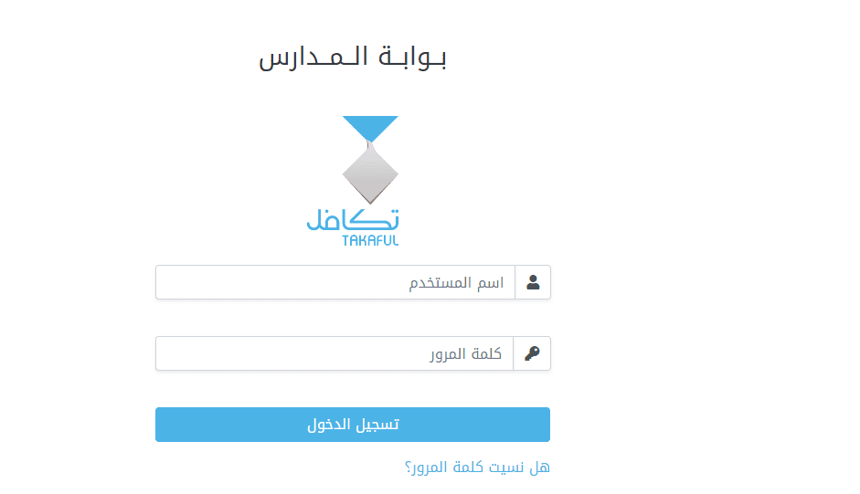 التسجيل في تكافل المدارس