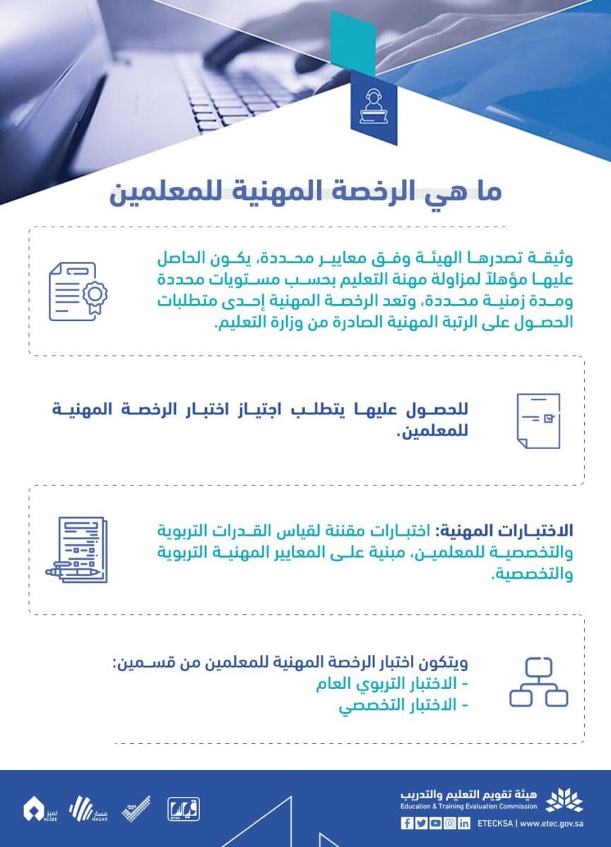 اختبارات الرخصة المهنية للمعلمين بالسعودية