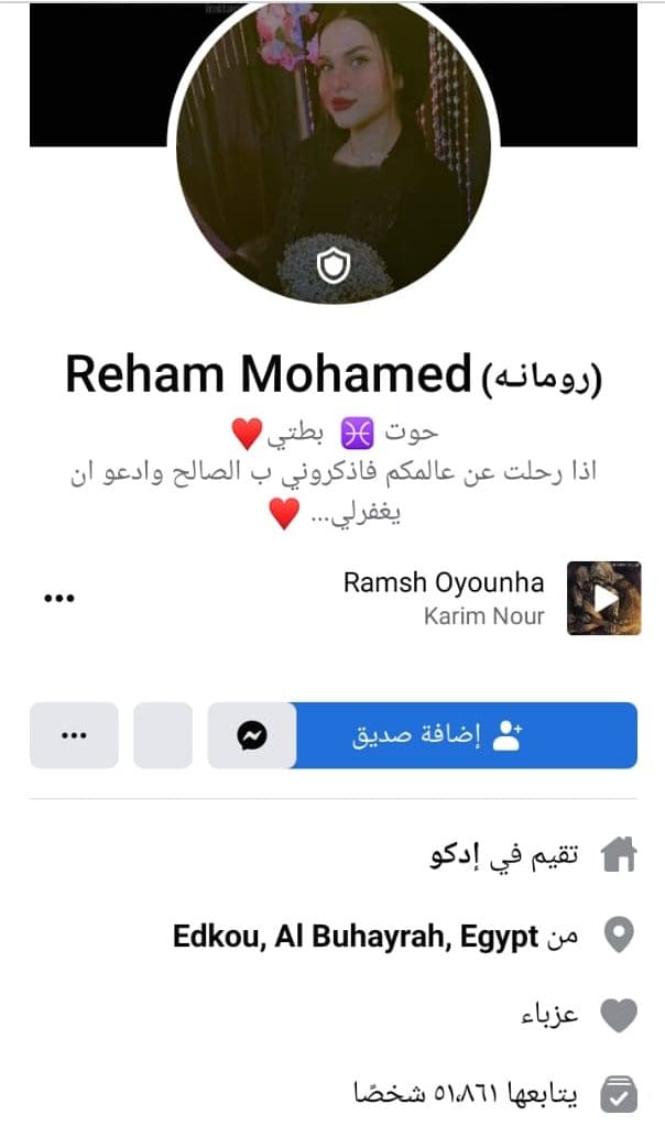 الصفحة الشخصية ريهام محمد بلال على فيس بوك