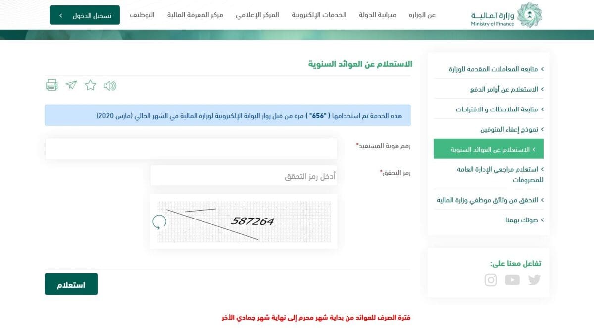 خطوات الاستعلام عن العوائد السنوية