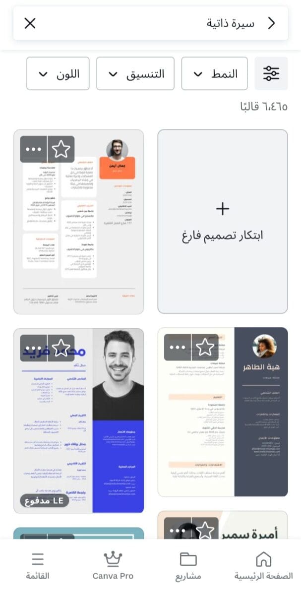 انشاء سيرة ذاتية CV باستخدام برنامج كانفا Canva 