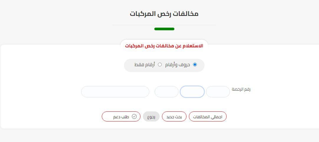 بالخطوات الاستعلام عن مخالفات المرور في مصر 2022 بوابة النيابة العامة