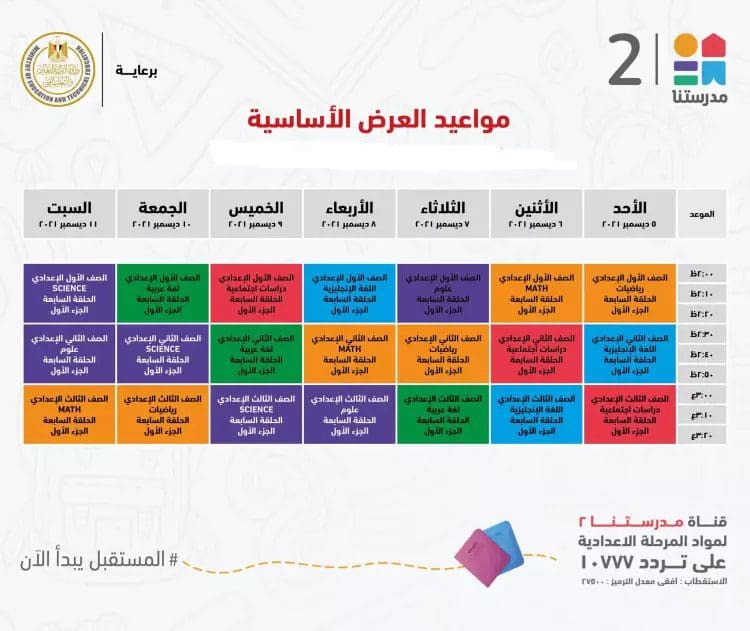 برامج قناة مدرستنا