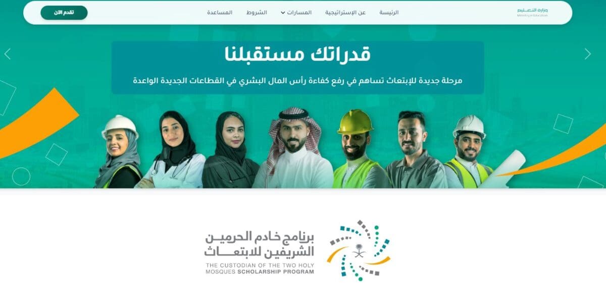  برنامج خادم الحرمين الشريفين للابتعاث