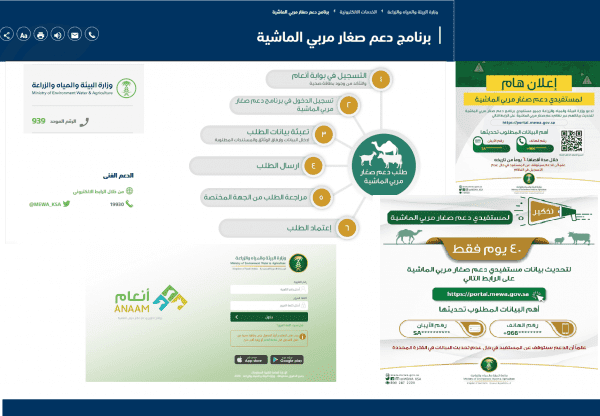 برنامج دعم مربي المواشي 