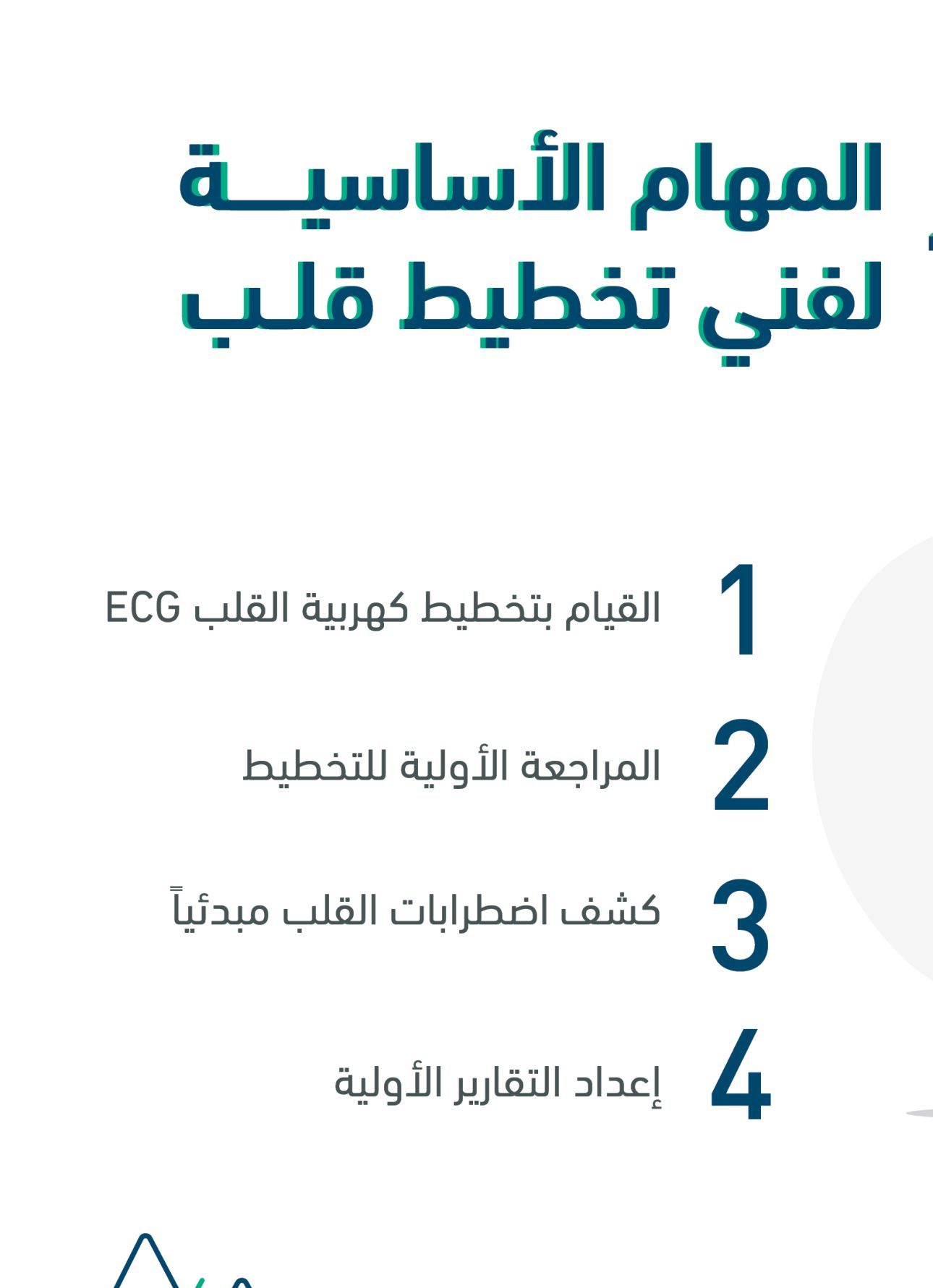 برنامج فني تخطيط قلب