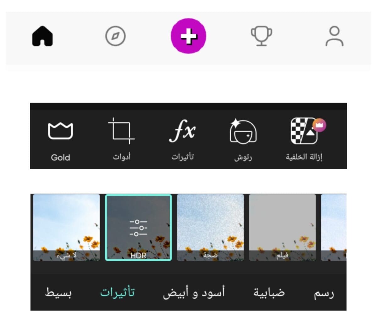 طريقة تحسين جودة الصور HDR باستخدام برنامج picsart مجانا