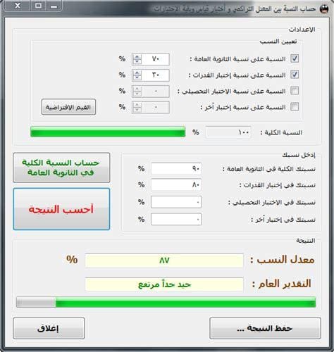 طريقة حساب المعدل الفصلي من 100