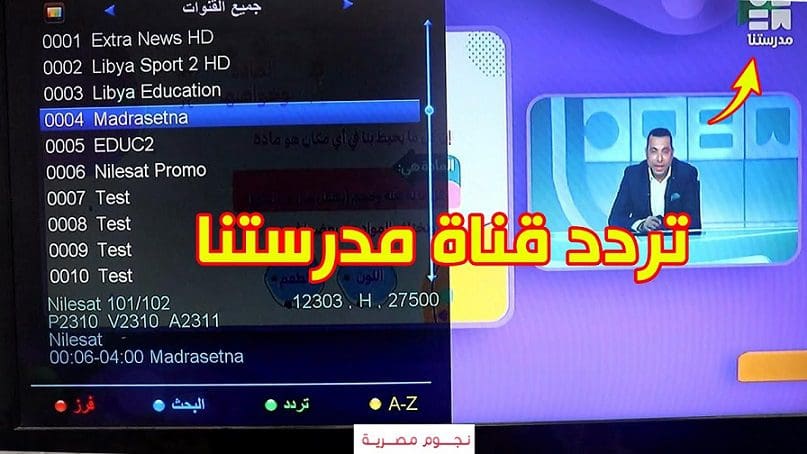 تردد قناة مدرستنا 2023