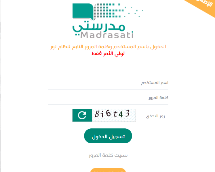 تسجيل دخول منصة مدرستي بحساب ولي الأمر 