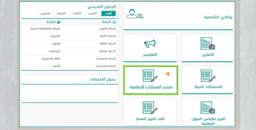 التسجيل في التعليم المدمج لمسارات الثانوية العامة
