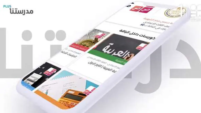 تطبيق مدرستنا بلس