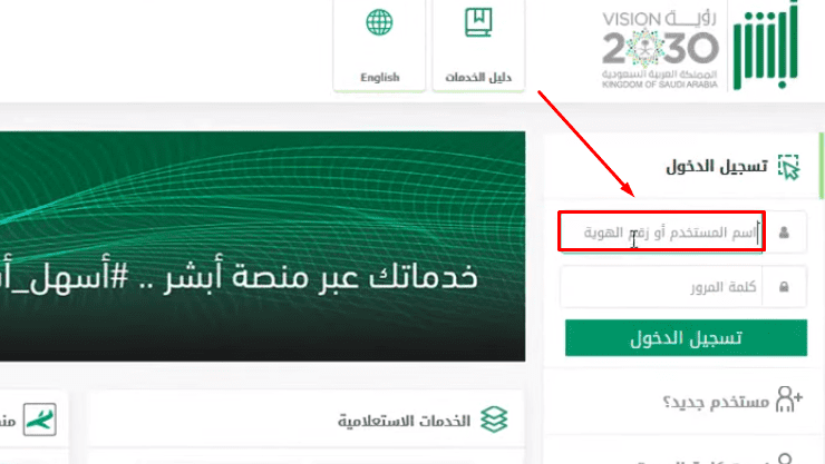 تعديل معلوات المستخدم بواسطة أبشر 1444