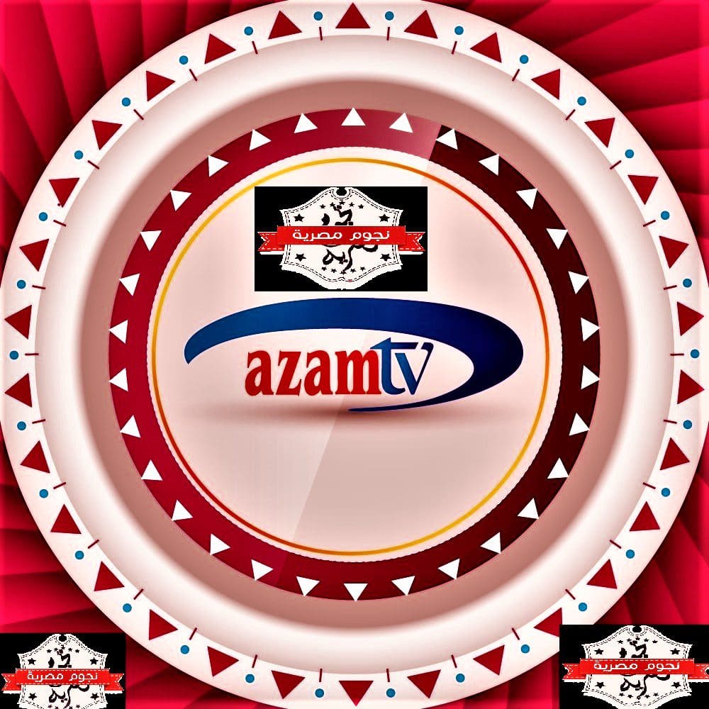 تفعيل تردد قناة عزام الرياضية التنزانية Azam TV الجديد