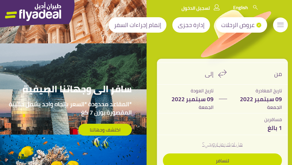 تعديل حجز طيران أديل