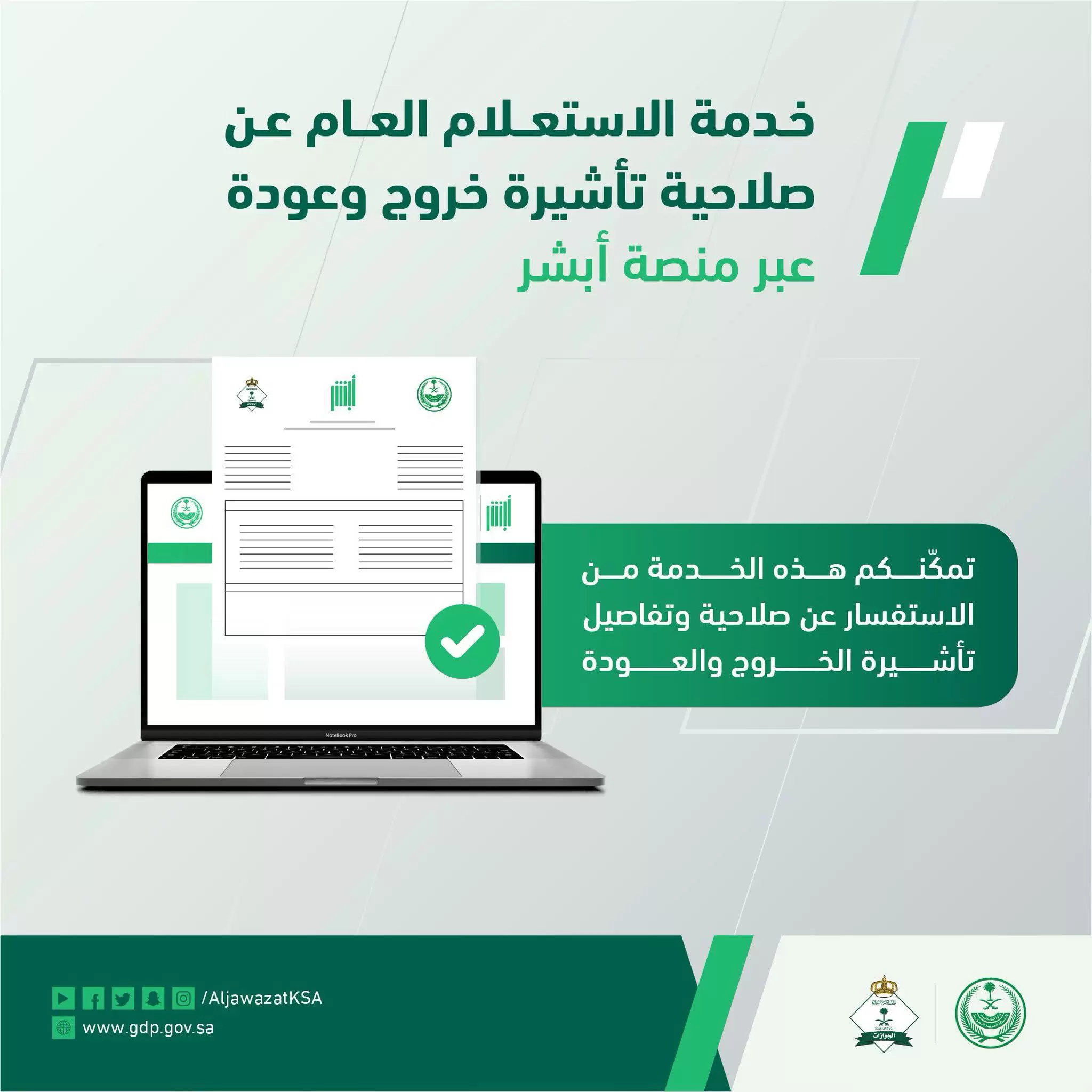الاستعلام عن صلاحية التأشيرة برقم الإقامة
