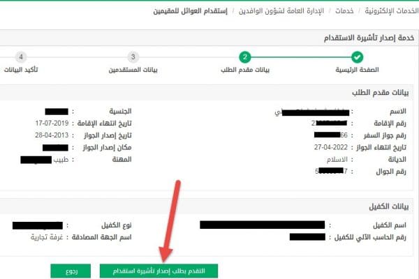 كيفي يمكن للمقيمين استقدام أقاربهم عبر منصة أبشر