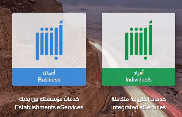 خطوات حجز موعد بمدارس تعليم القيادة عبر أبشر