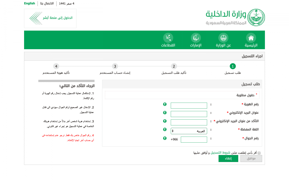 إطلاق خدمة تقارير أبشر لإصدار الوثائق والتقارير المعتمدة