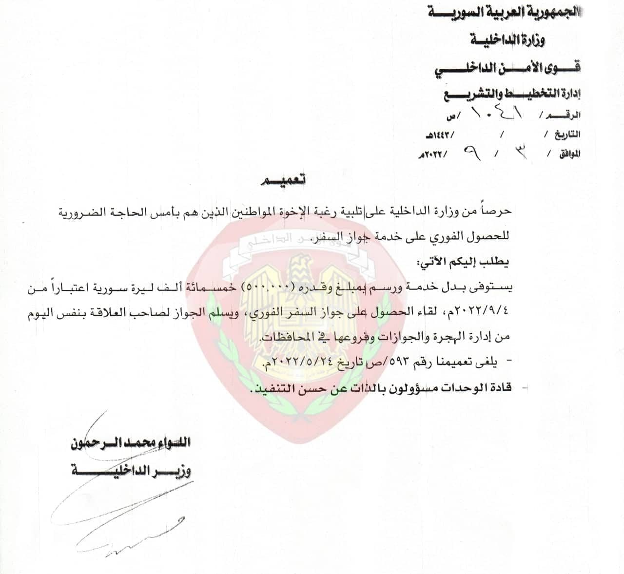 رسوم إصدار جواز سفر مستعجل
