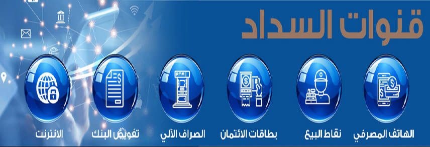 طرق سداد فاتورة الكهرباء إلكترونيا