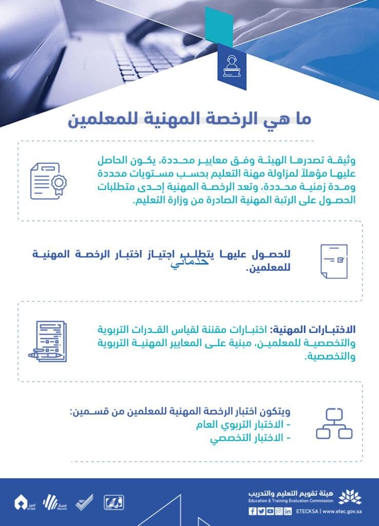 شروط الرخصة المهنية