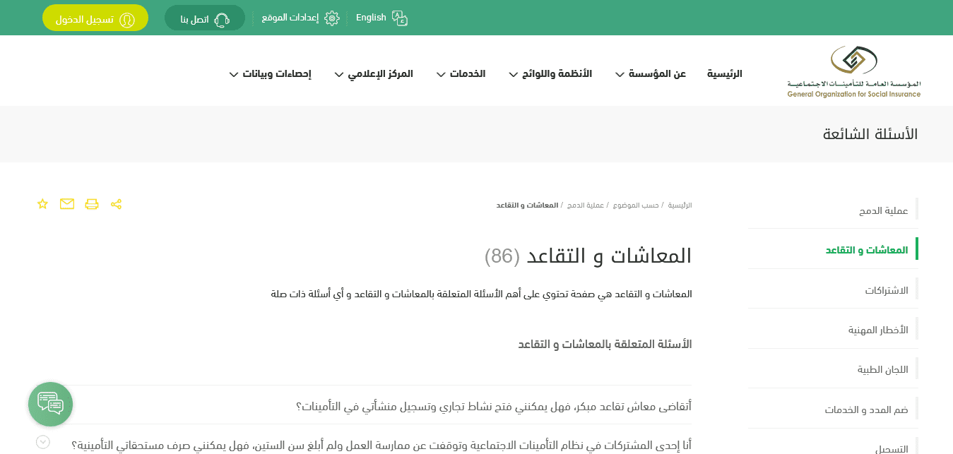 شروط صرف راتب التقاعد
