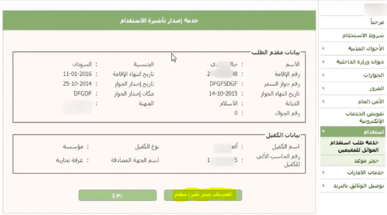 طريقة استقدام المقيمين لزويهم 