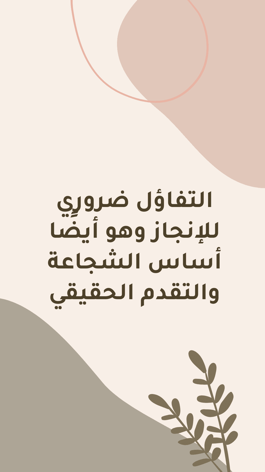 عبارات عن السعادة والتفاؤل