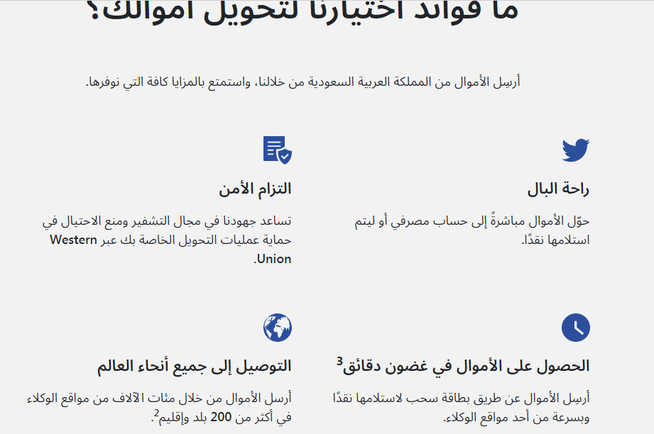 فروع ويسترن يونيون في جدة والرياض.. مميزات التحويل والتواصل مع خدمة العملاء