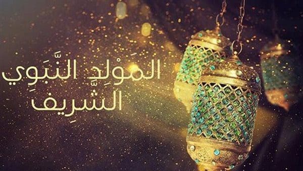 موعد إجازة المولد النبوي 2022 للموظفين بالدولة