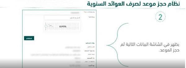 كيفية حجز موعد العوائد السنوية