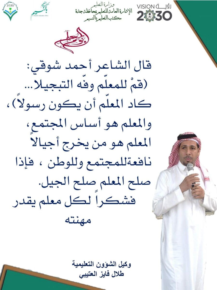 المعلم 