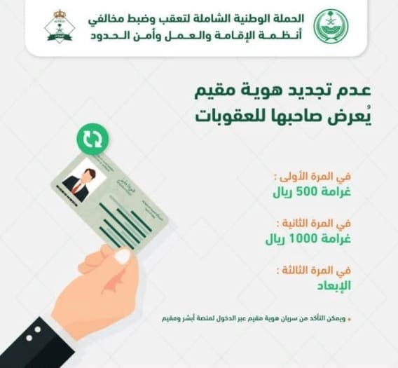 الاستعلام عن صلاحية الإقامة