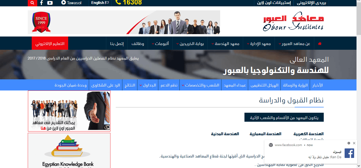 مددة الدراسة في معهد العبور العالي للهندسة والتكنولوجيا 