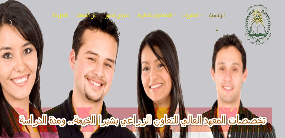 تنسيق المعهد العالي للتعاون الزراعي بشبرا الخيمة 2022