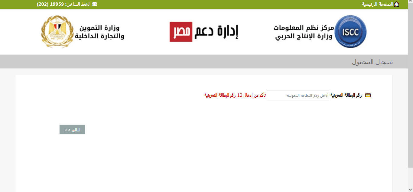 استعلام عن بطاقة التموين