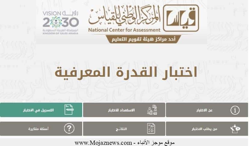 متى اختبار القدرة المعرفية 2022