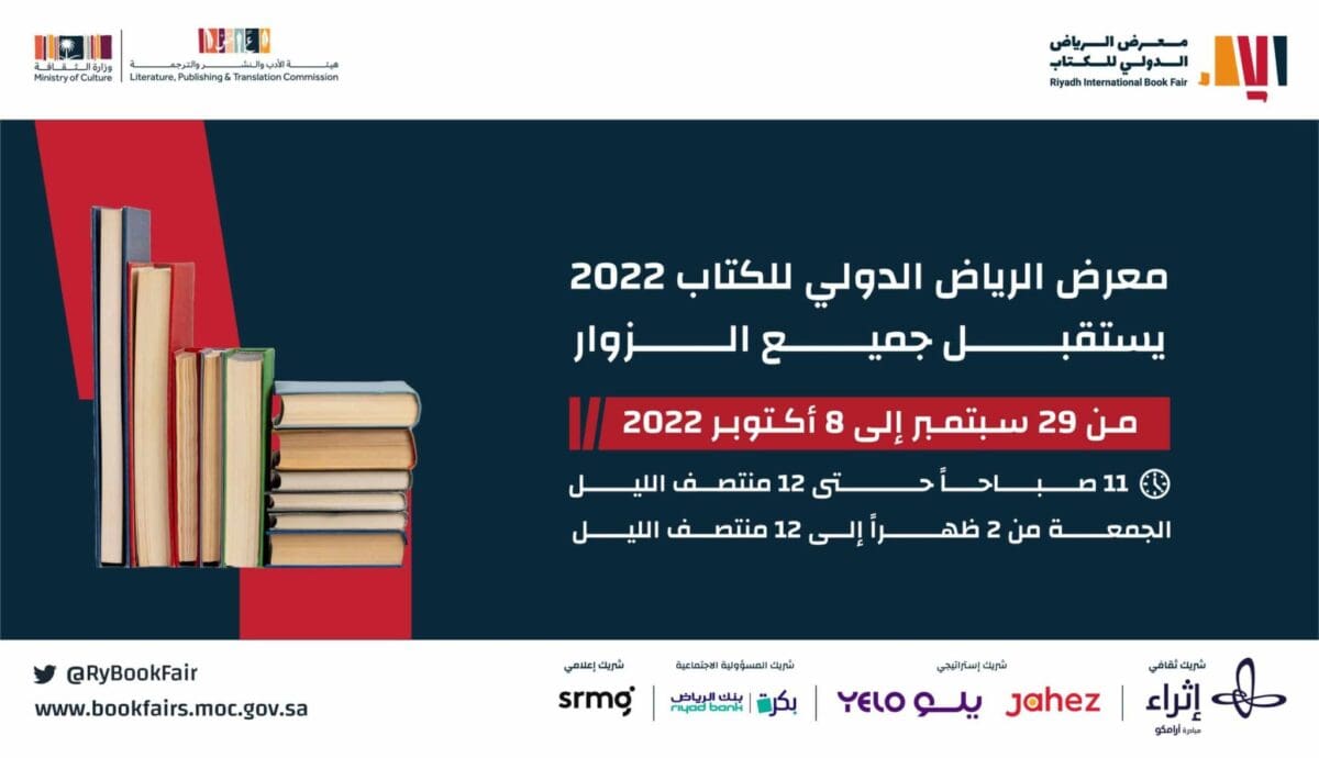 انطلاق أول أيام معرض الكتاب الدولي بالرياض