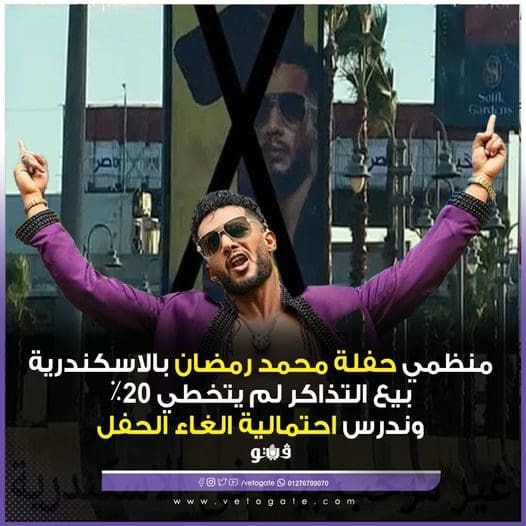 حفل محمد رمضام