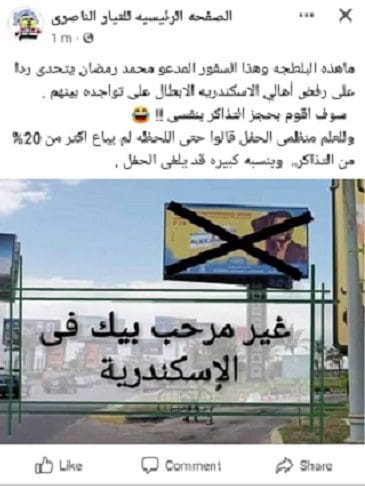 حفل محمد رمضام