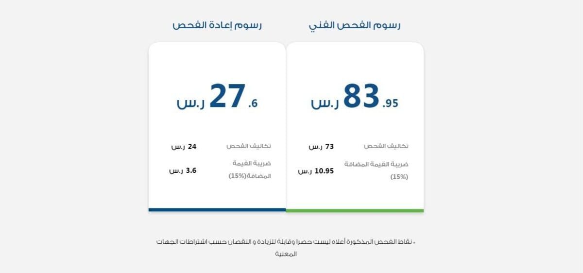 الفحص الدوري" يُحدد موعد غلق محطاته