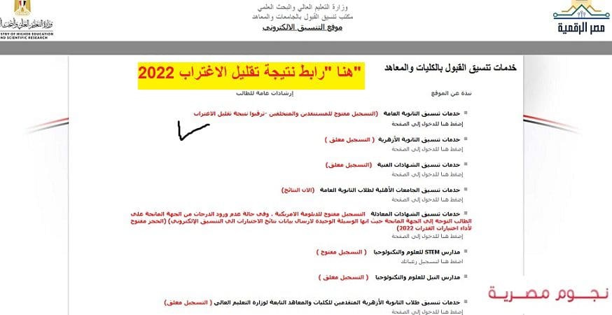 "هنا" رابط نتيجة تقليل الاغتراب 2022... استعلم برقم الجلوس