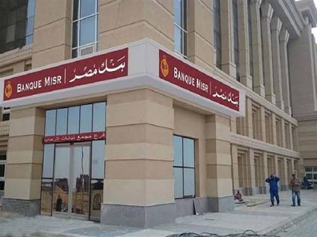 6 بنوك مصرية تزف بشري سارة لعملائها