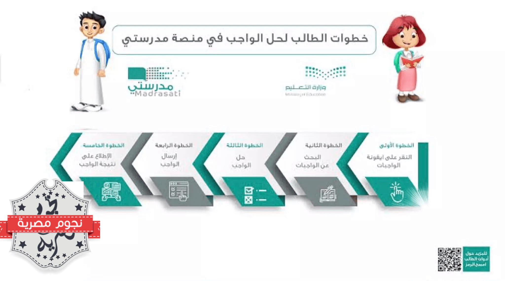 منصة مدرستي الواجبات