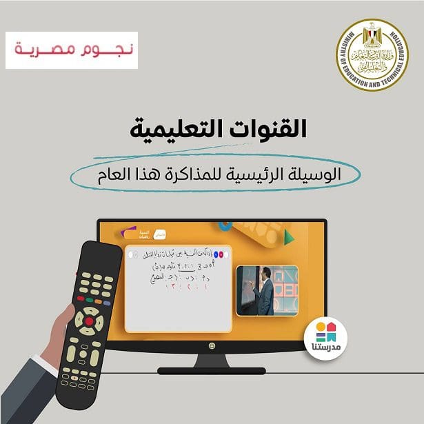 تردد القنوات التعليمية