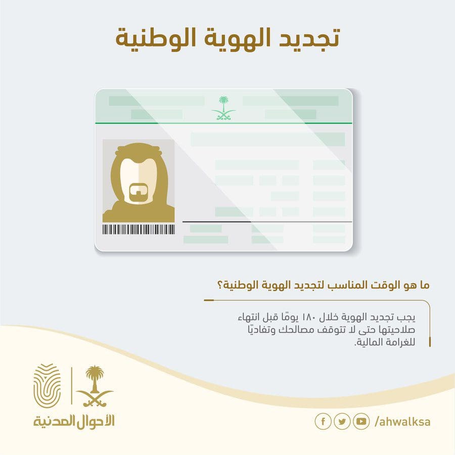 تجديد بطاقة الهوية 