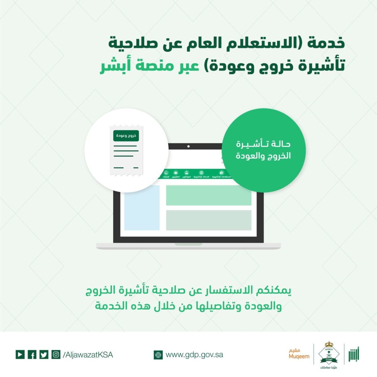 كيف استعلم عن صلاحية التأشيرة أون لاين