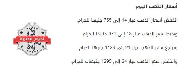 أسعار الذهب في مصر اليوم